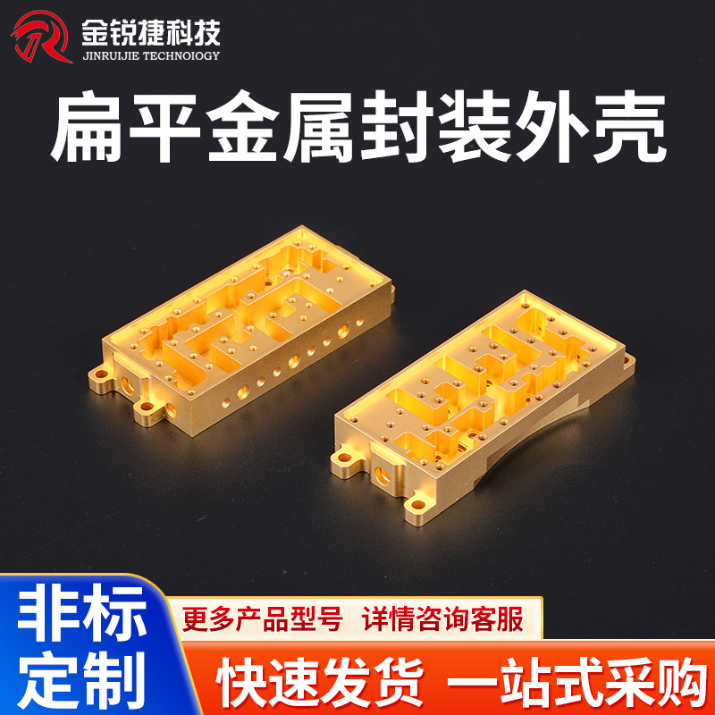 扁平金属封装外壳