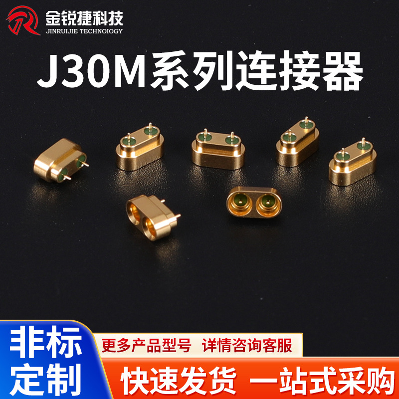 J30M系列连接器